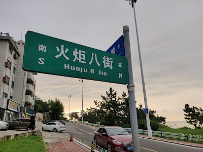Huoju 8 street